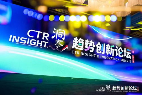 2023ctr洞察趨勢創(chuàng)新論壇在上海舉辦 發(fā)布消費 廣告 媒體場和移動互聯(lián)網(wǎng)用戶趨勢